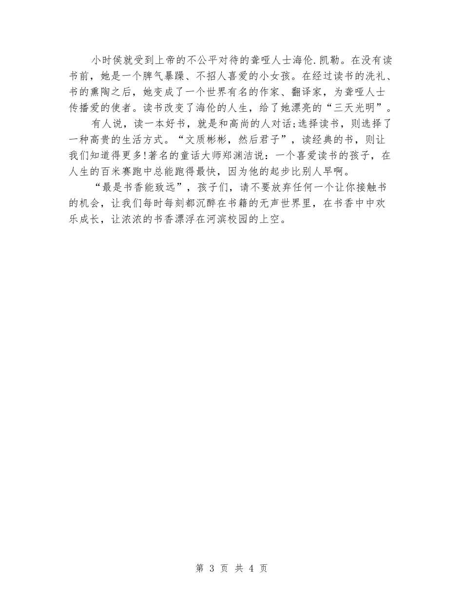 2024国旗下的演讲稿范文：在书香中快乐成长_第3页