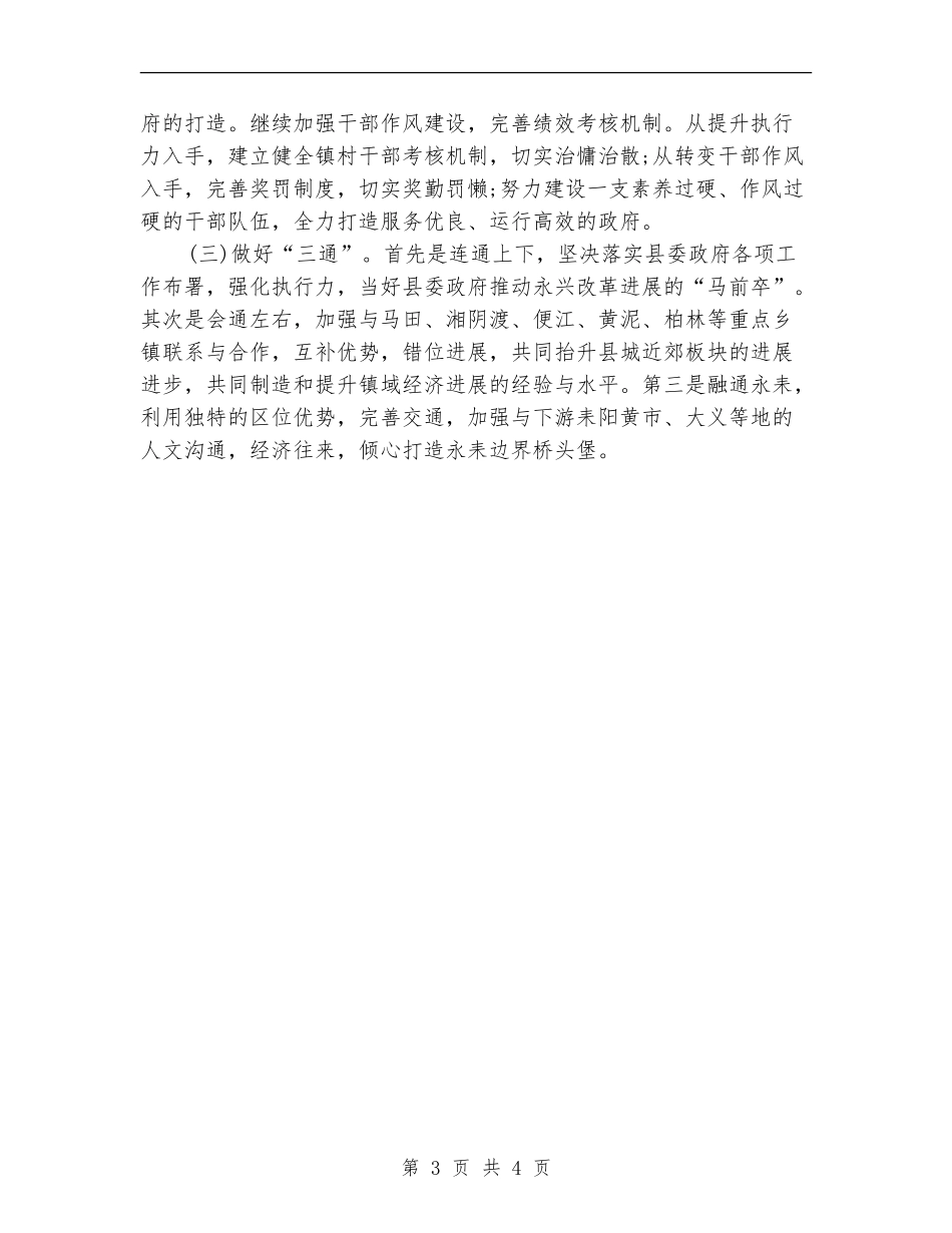 2024年城镇规划工作计划书_第3页