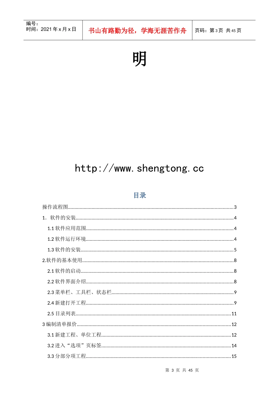 胜通XXXX工程量清单操作说明_第3页