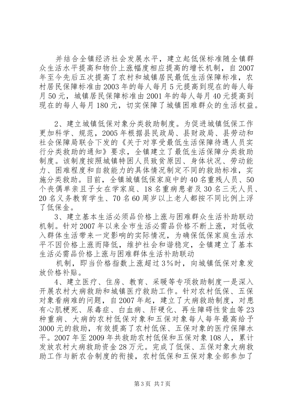 健全完善城乡居民最低生活保障规章制度的 _第3页
