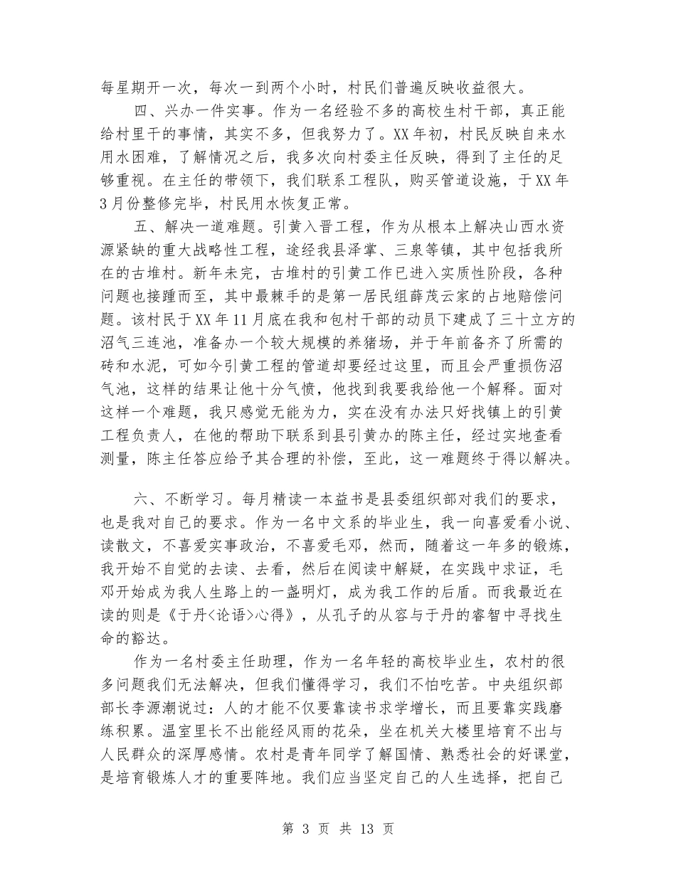 大学生村官村委主任助理工作汇报_第3页