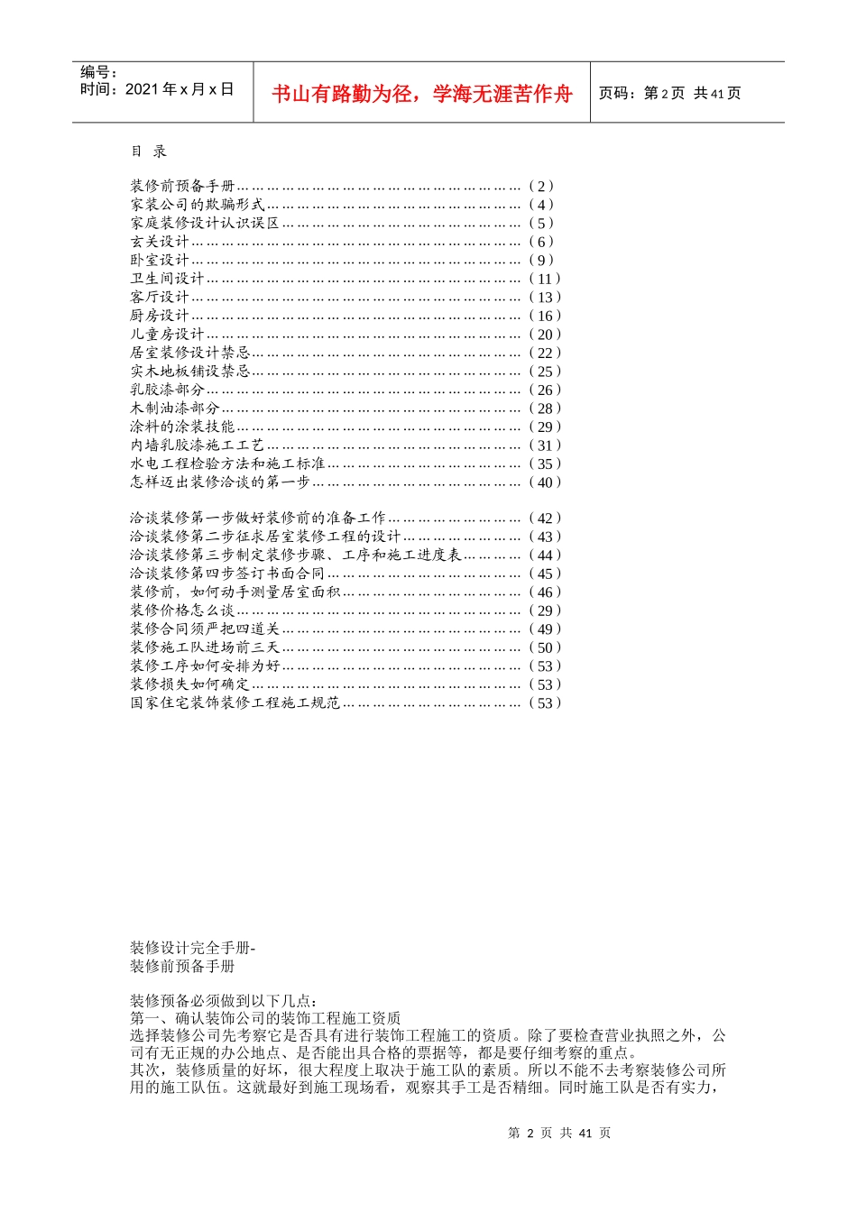 装修公司的装修设计手册_第2页