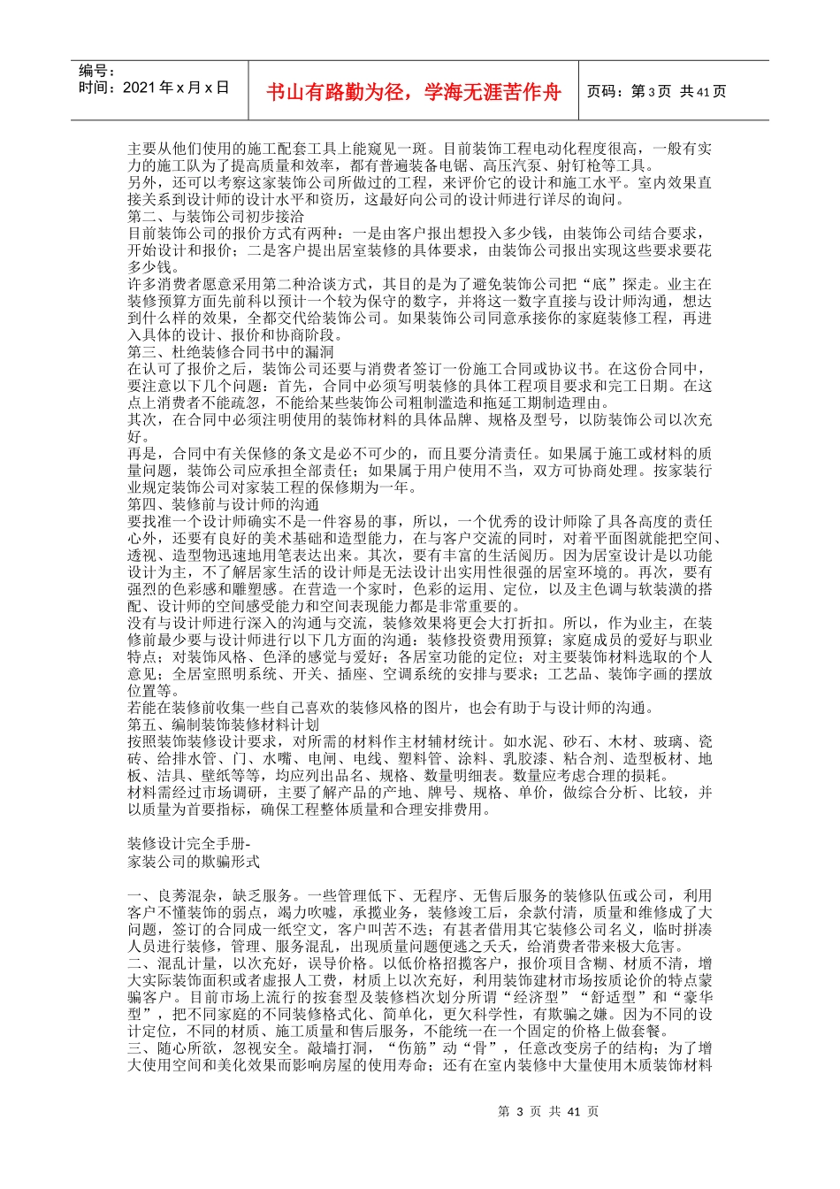 装修公司的装修设计手册_第3页
