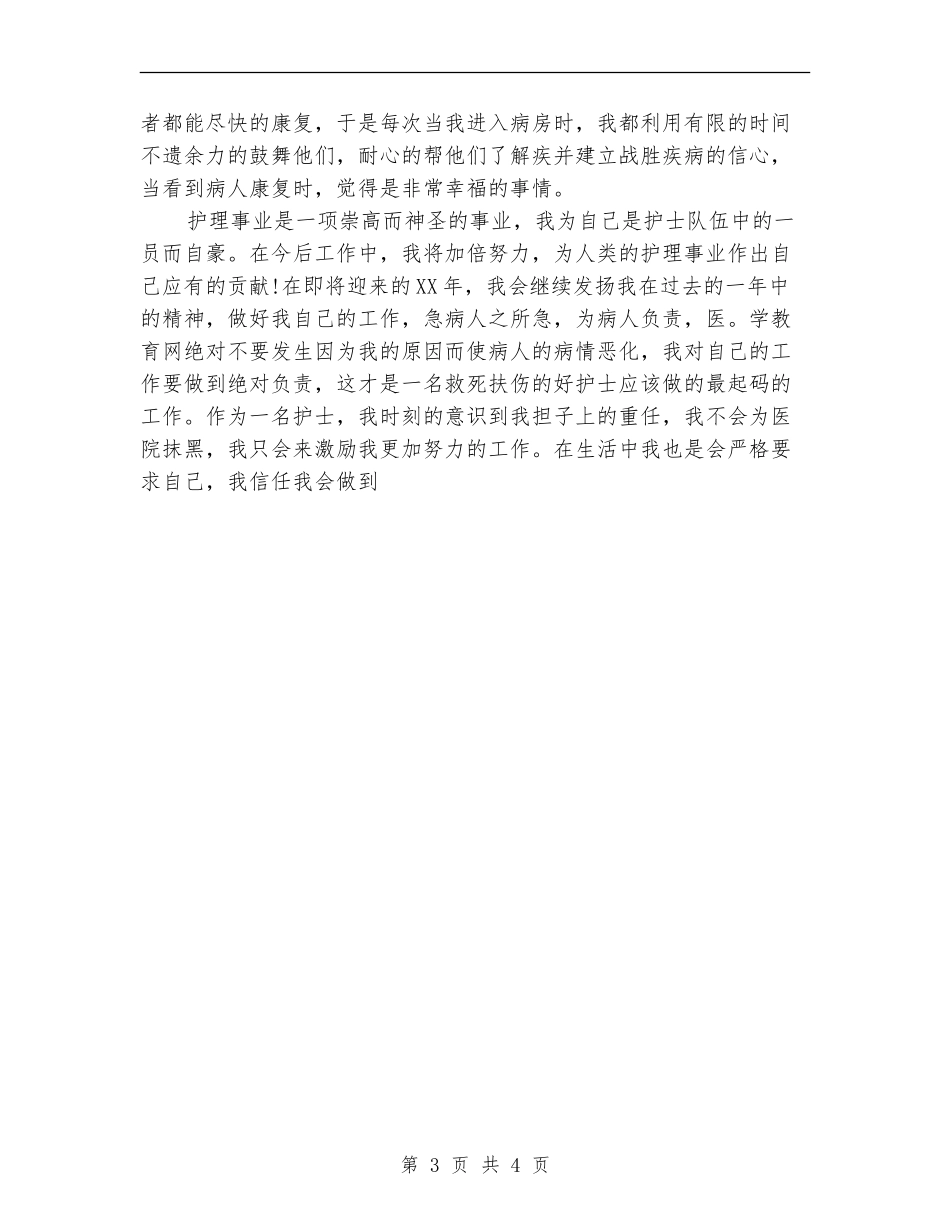 2024年护士年底工作总结范文_第3页
