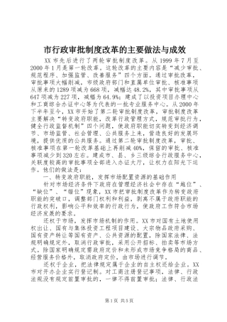 市行政审批规章制度改革的主要做法与成效