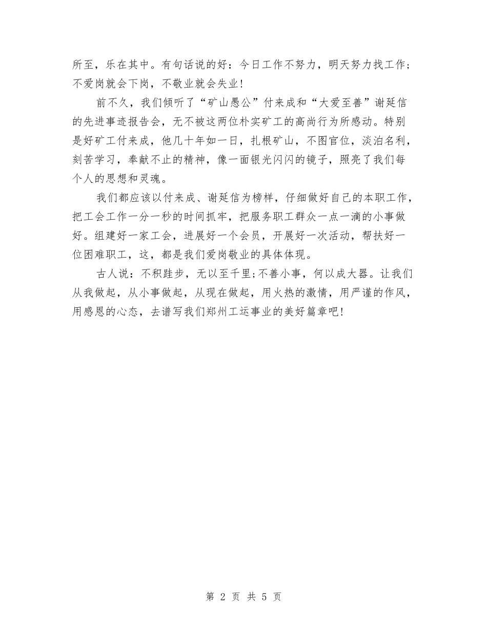 2024最新公众演讲稿精选之立足本职-爱岗敬业与2024最新公众演讲稿：我把党来比母亲汇编_第2页