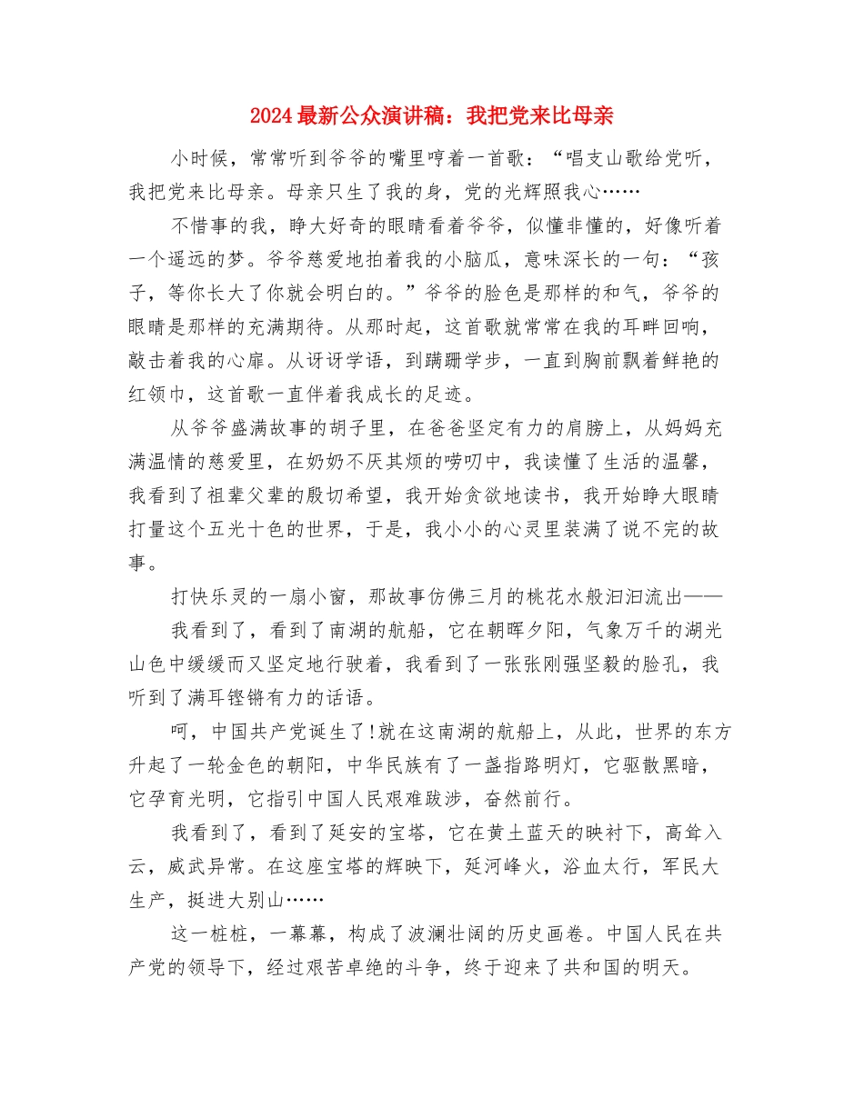 2024最新公众演讲稿精选之立足本职-爱岗敬业与2024最新公众演讲稿：我把党来比母亲汇编_第3页