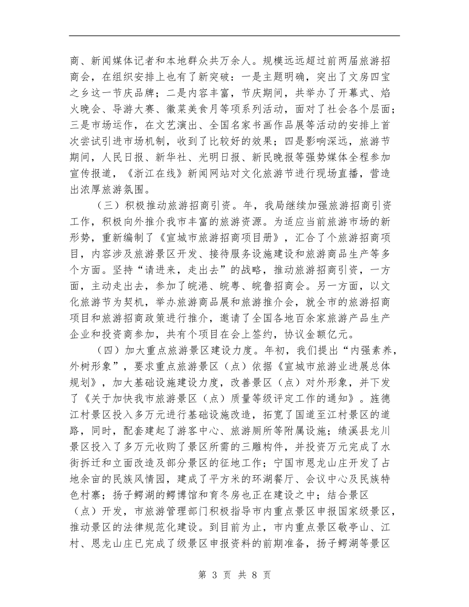 某年度旅游工作总结和年主要工作打算_第3页