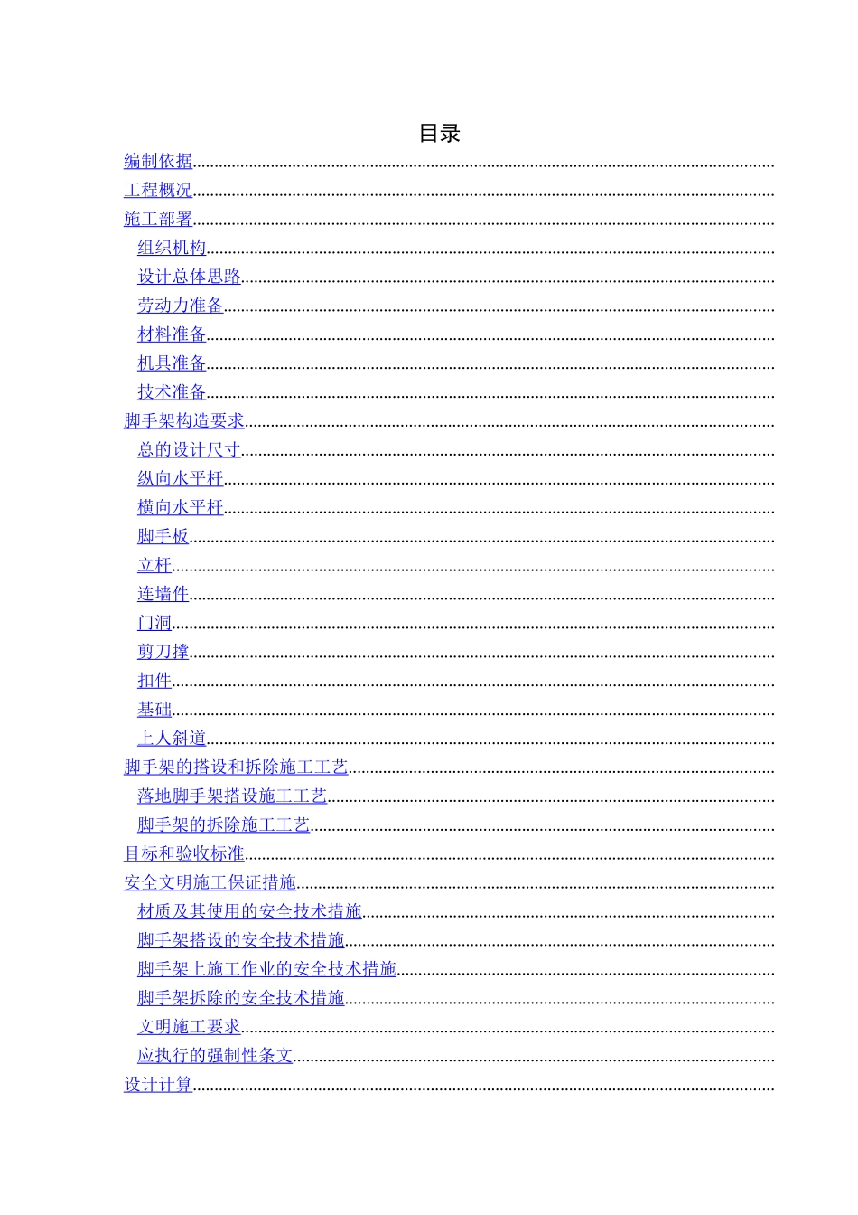落地扣件式脚手架专项施工组织设计方案_第2页