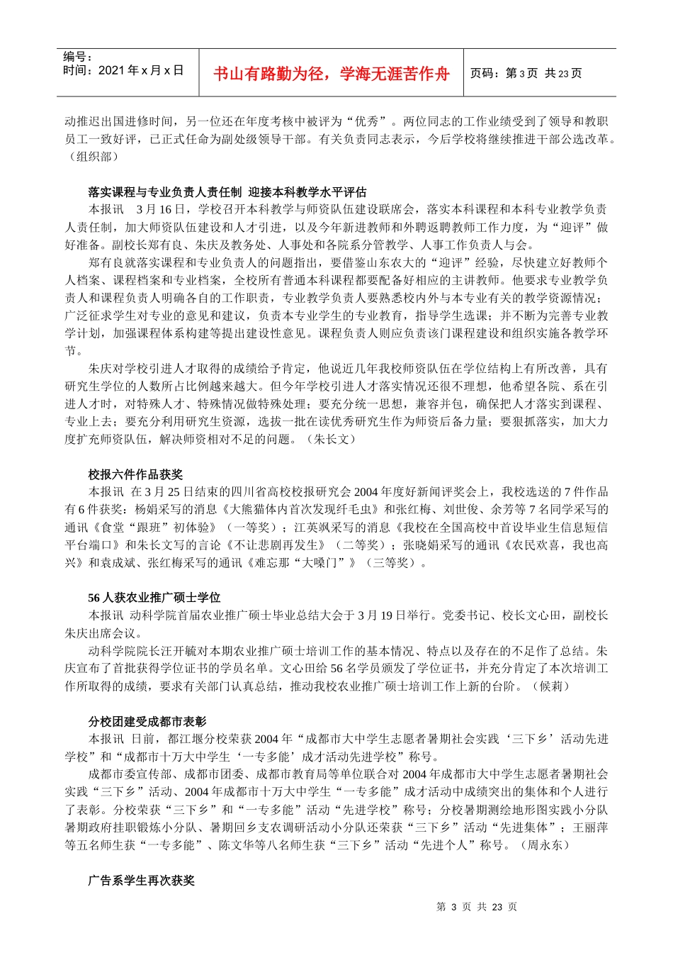 西南作物特异基因资源发掘与利用入选长江学者和创新..._第3页