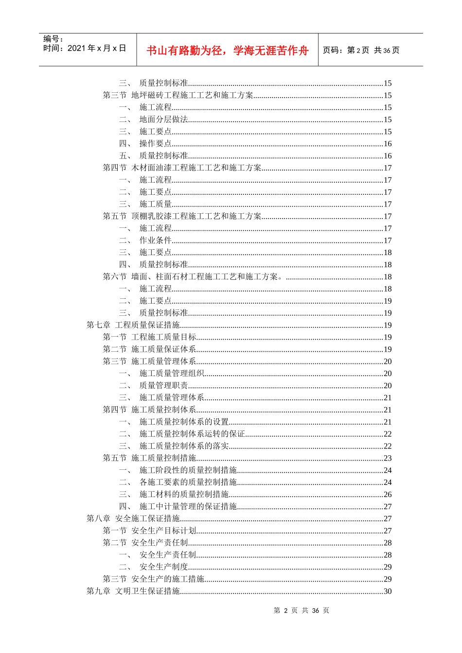 装饰工程投标书范本_第2页