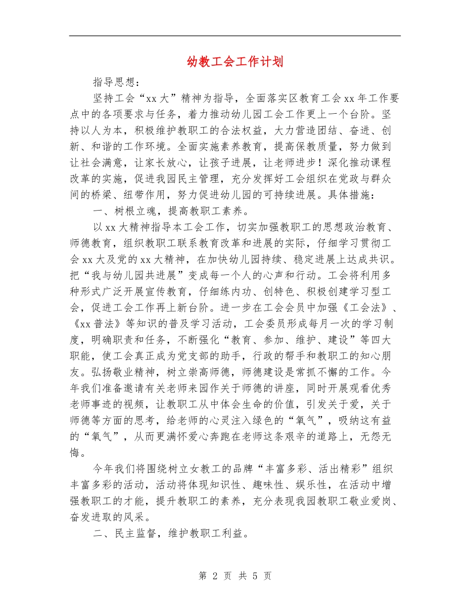 幼教工会工作计划_第2页