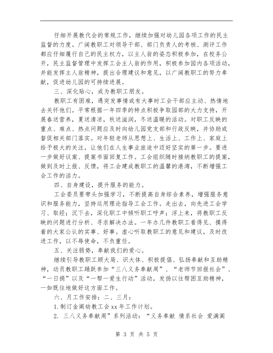幼教工会工作计划_第3页