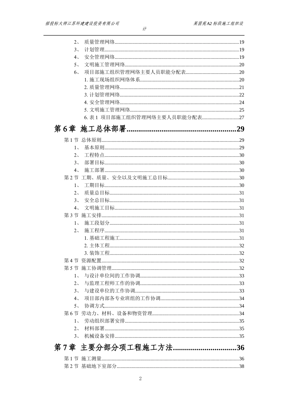 莱茵苑A2标段施工组织设计(doc124)(1)_第2页
