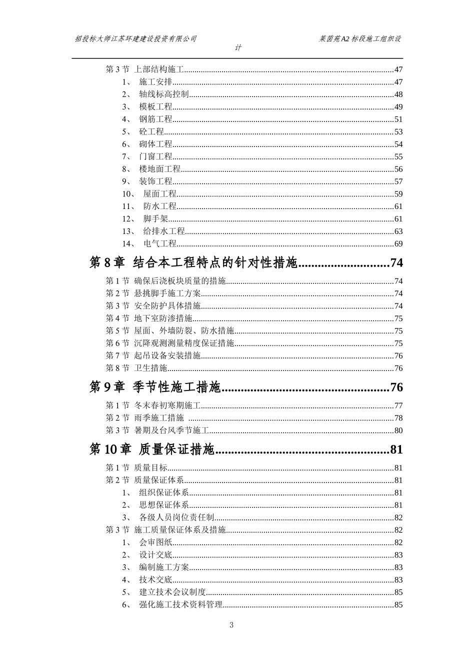 莱茵苑A2标段施工组织设计(doc124)(1)_第3页