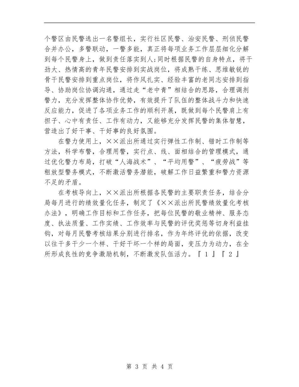 2024年派出所队伍建设总结_第3页