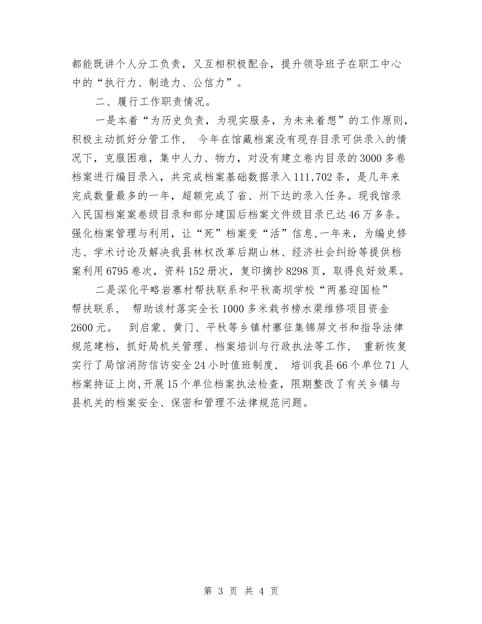 2024个人任职工作总结范文与2024个人半年工作计划范文汇编_第3页