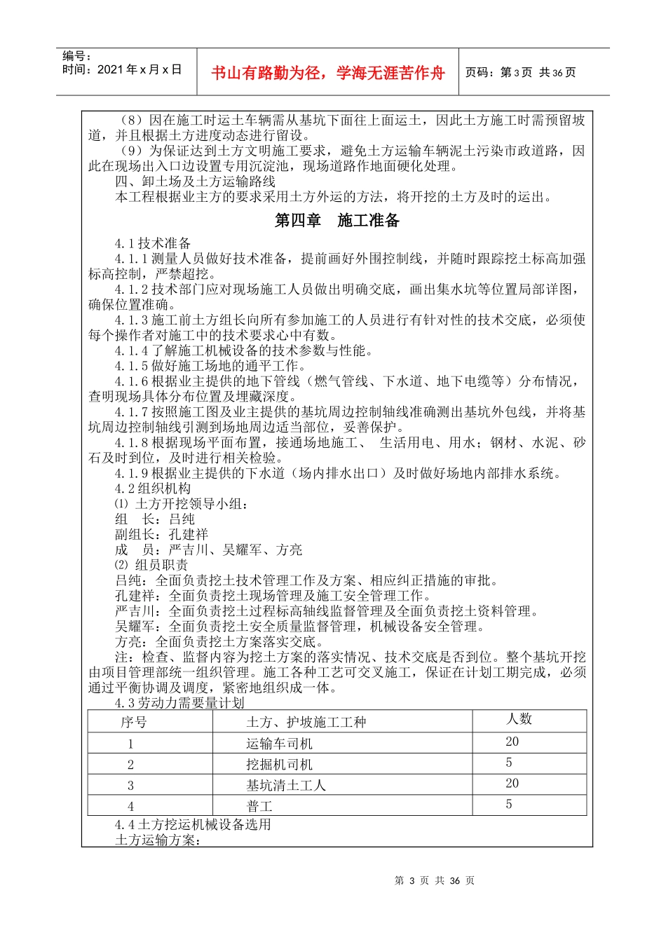 表7针对招标人特殊要求的技术措施表_第3页