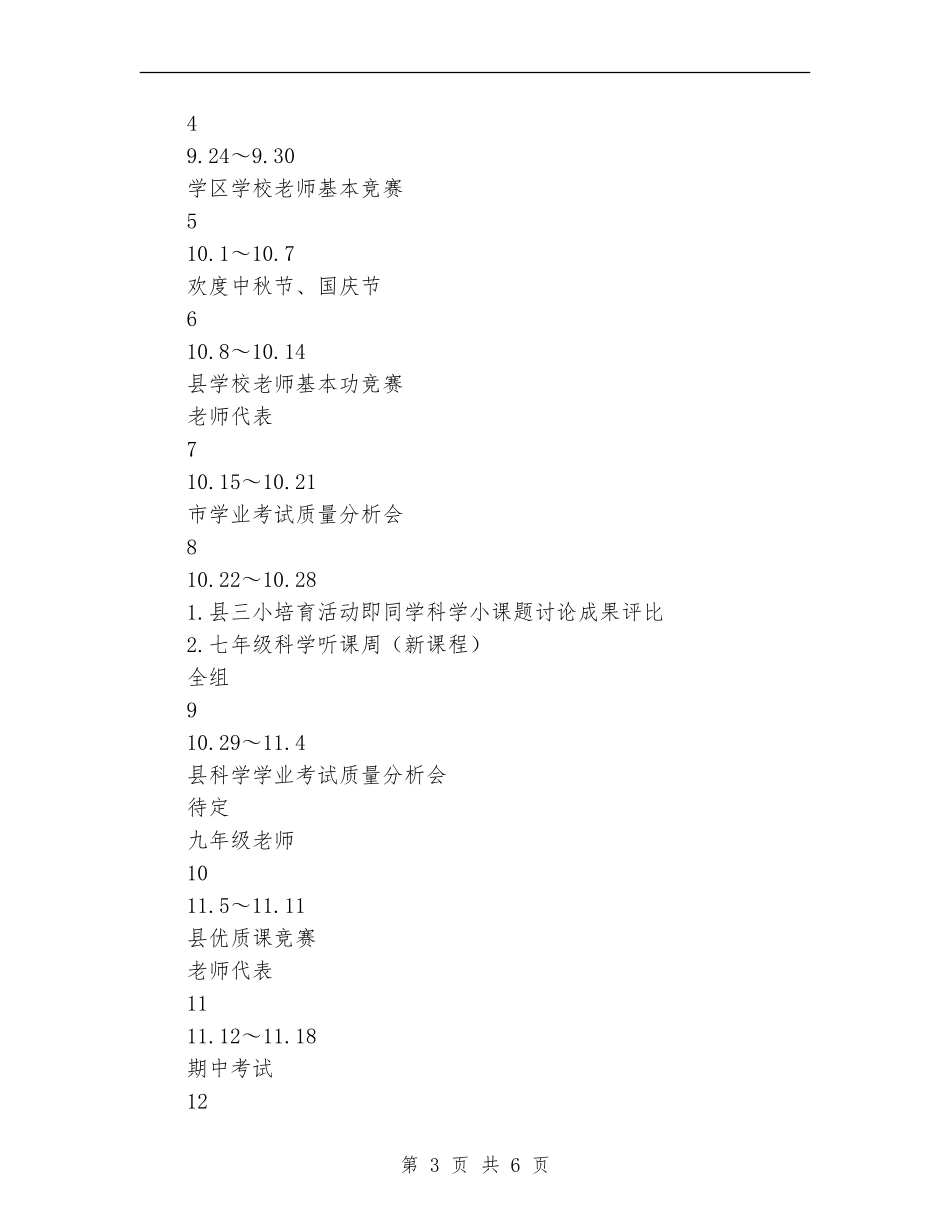 2024年科学组下半年教研活动工作计划范文_第3页