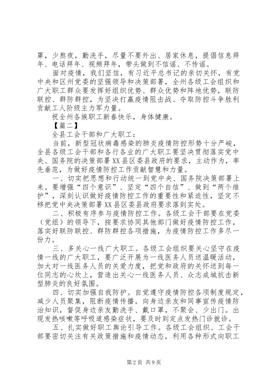 工会抗击新型肺炎疫情的倡议书范文七篇_第2页