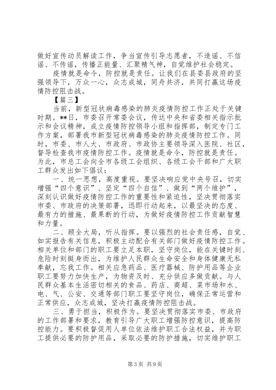 工会抗击新型肺炎疫情的倡议书范文七篇_第3页