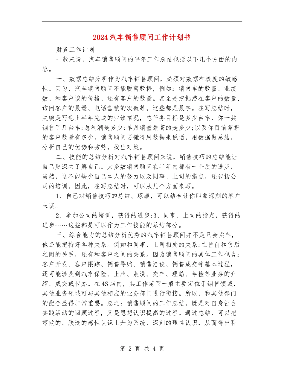 2024汽车销售顾问工作计划书_第2页