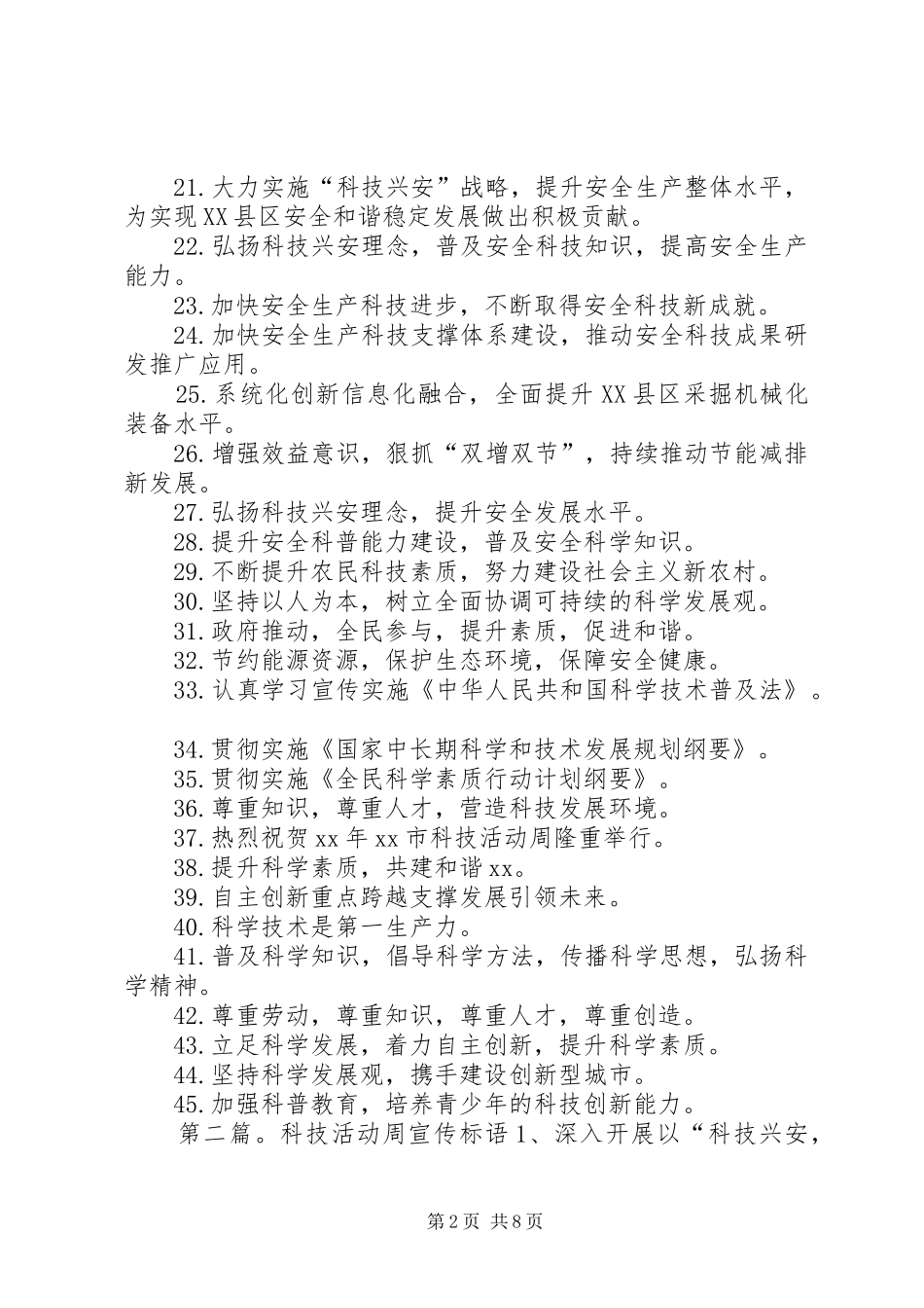 20XX年科技活动周横幅宣传标语_第2页