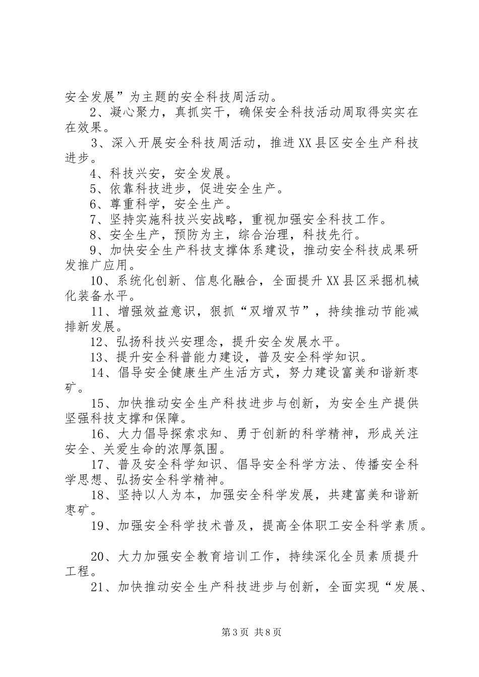 20XX年科技活动周横幅宣传标语_第3页