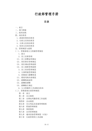 行政部管理手册_解决方案_计划解决方案_实用文档