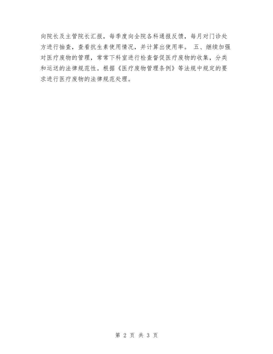 2024医院办公室工作计划2与2024医院医德医风教育计划汇编_第2页