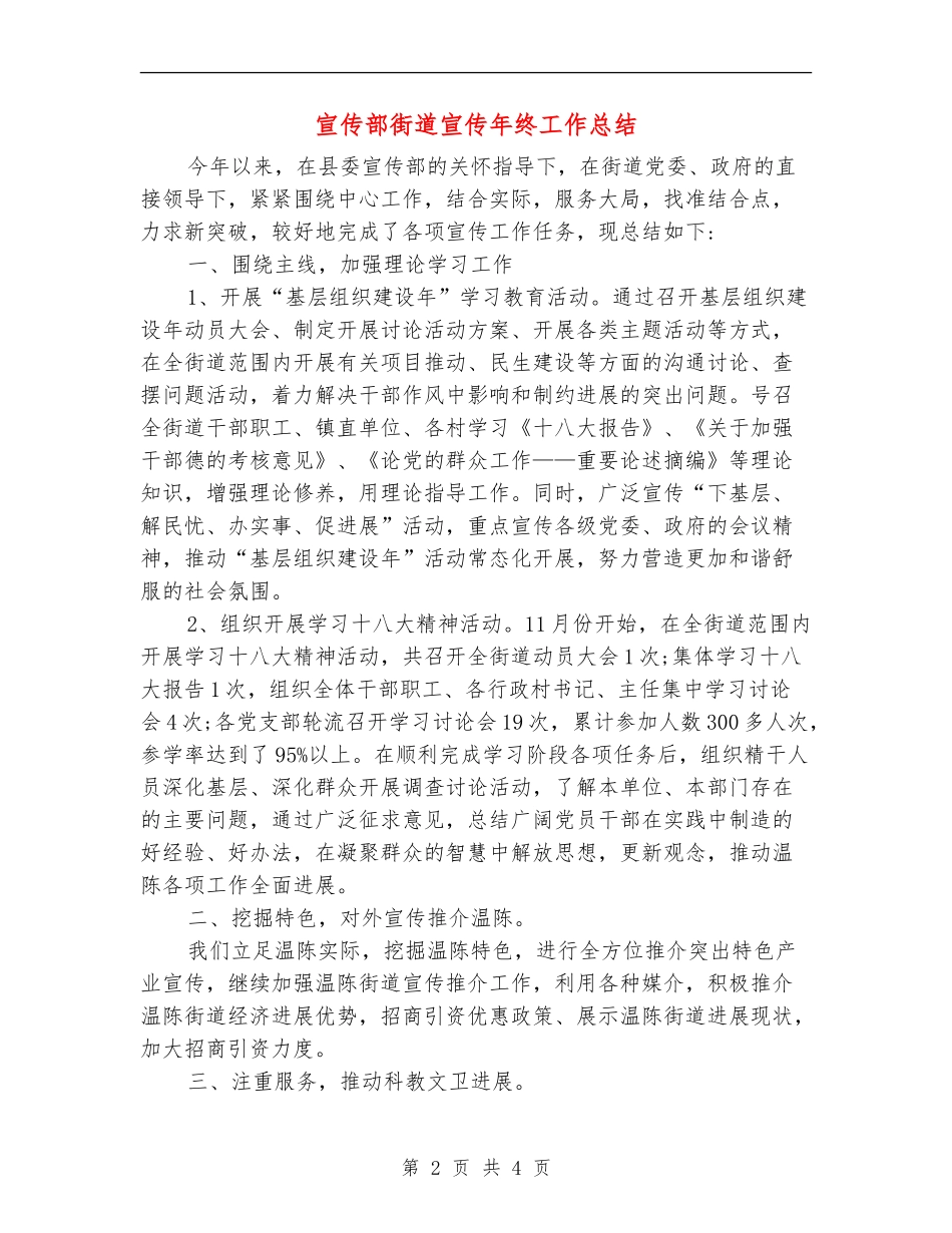 宣传部街道宣传年终工作总结_第2页