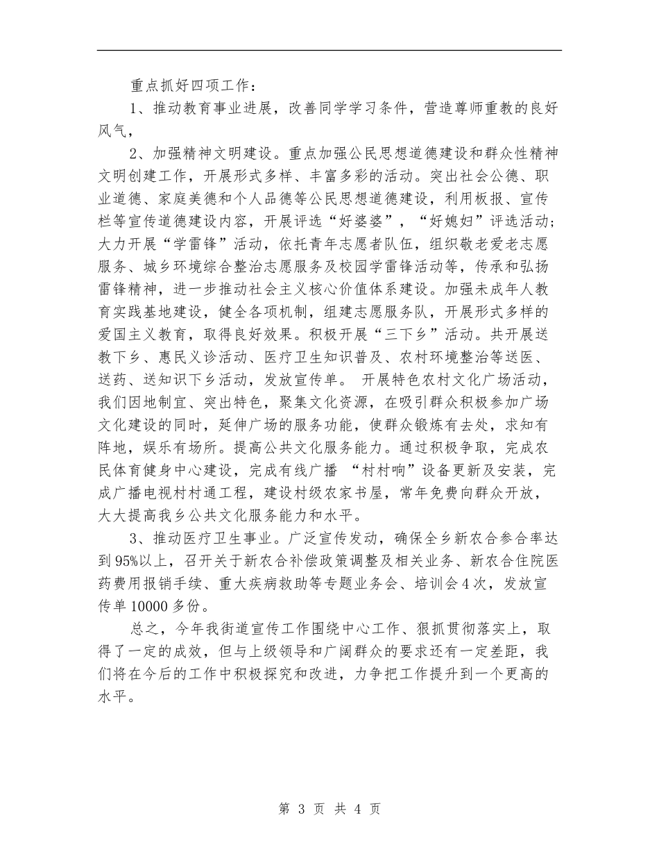 宣传部街道宣传年终工作总结_第3页