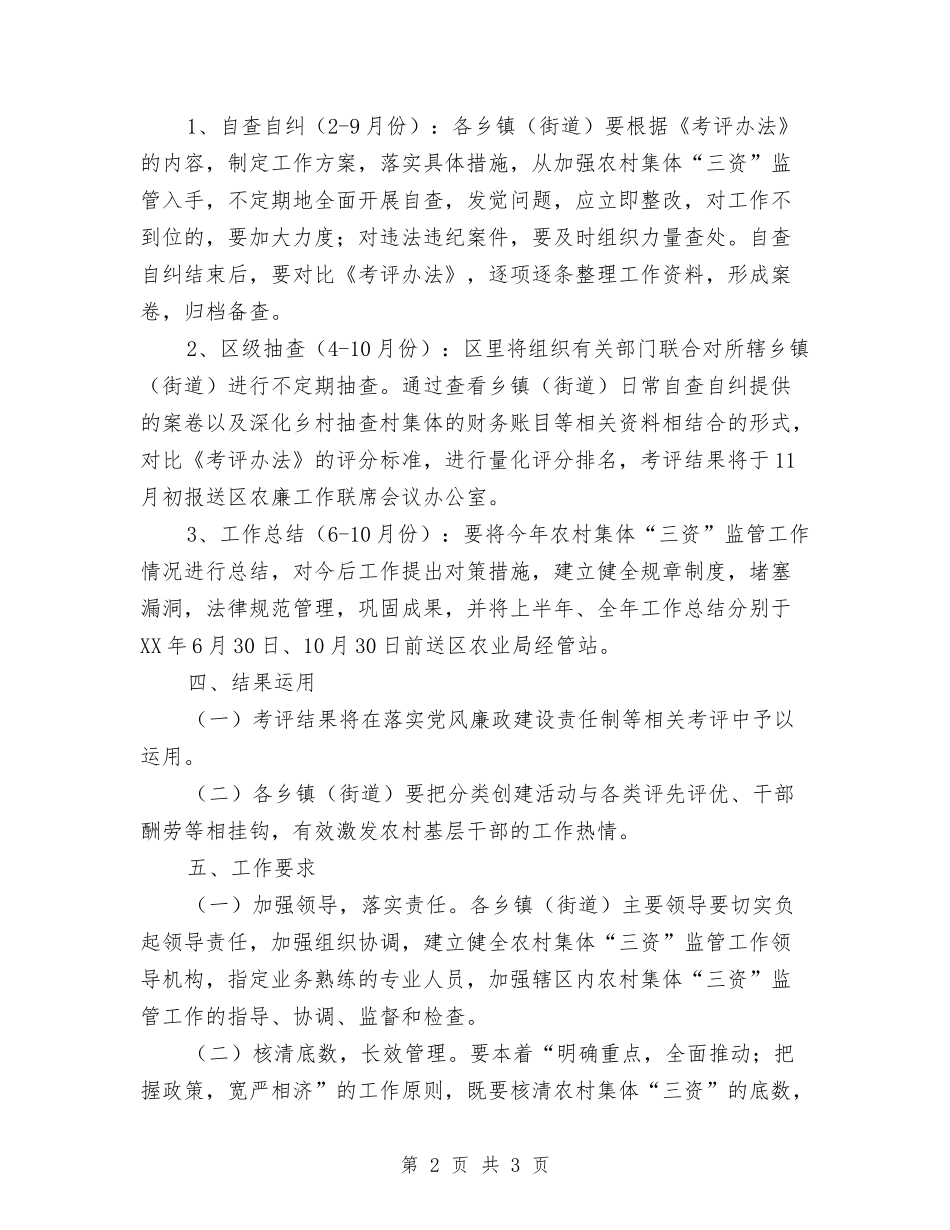 农村集体三资监管方案_第2页
