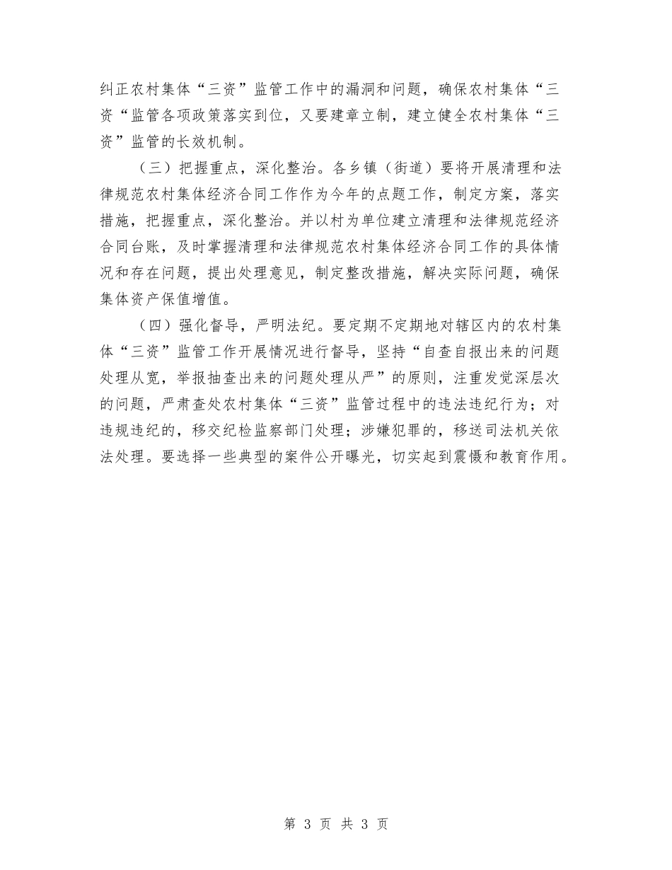 农村集体三资监管方案_第3页