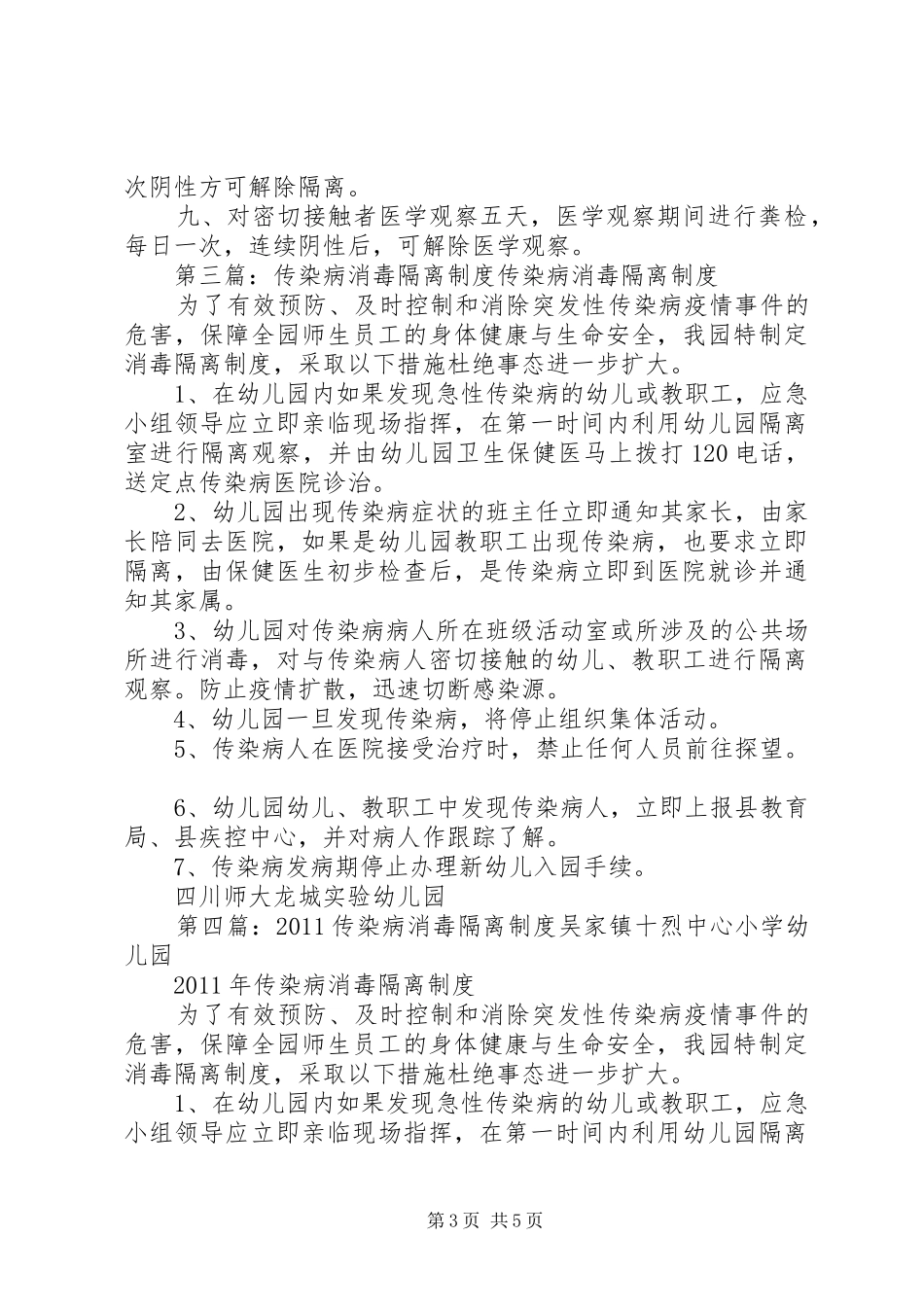 传染病消毒隔离规章制度[推荐]_第3页