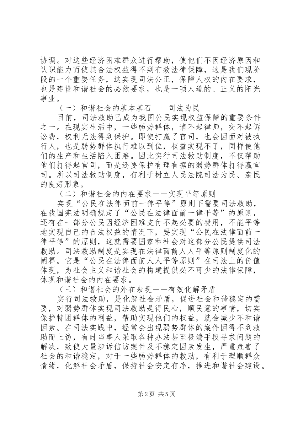 和谐社会下司法救助规章制度之浅谈 _第2页
