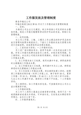 工作服发放及管理规章制度 