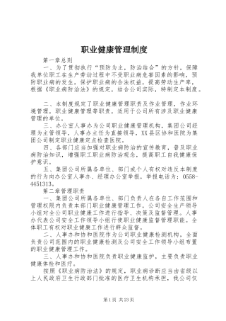 职业健康管理规章制度  (2)