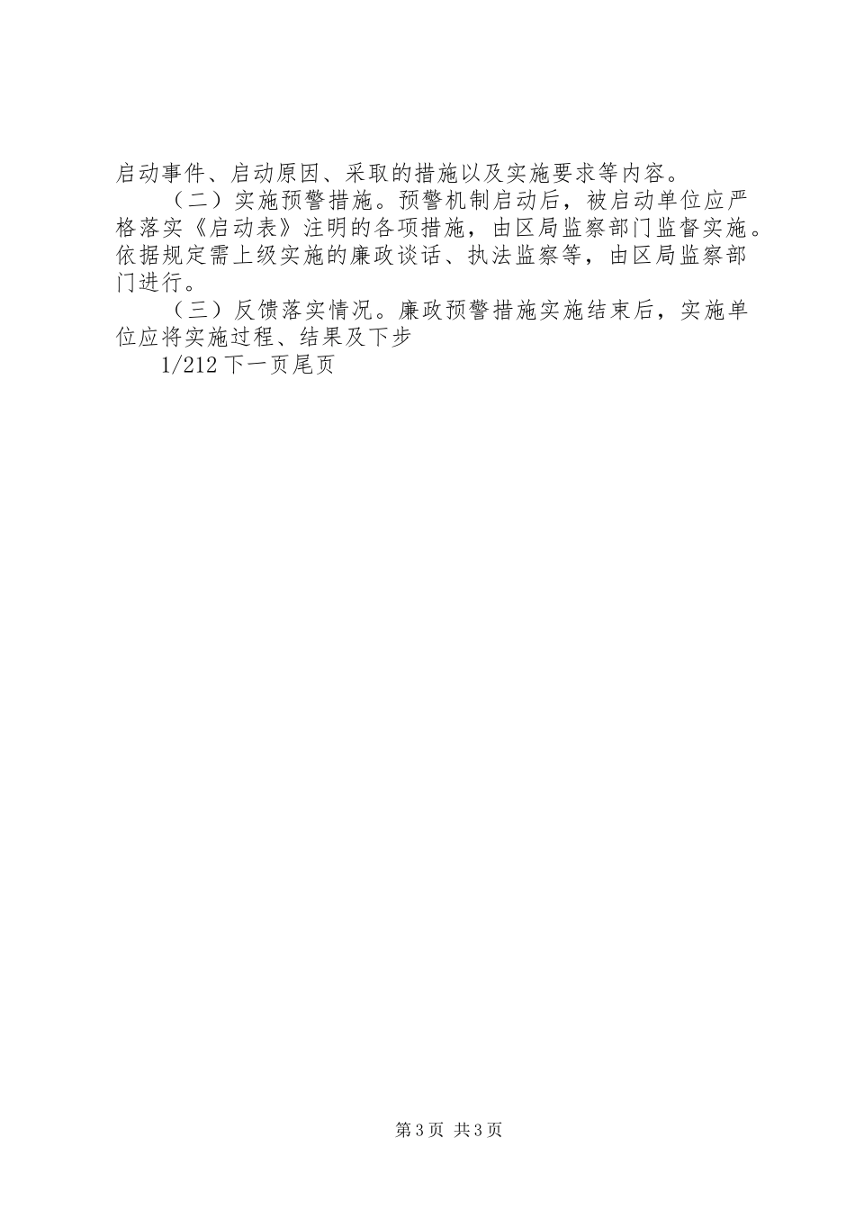 区国税局廉政预警规章制度廉洁预警_第3页