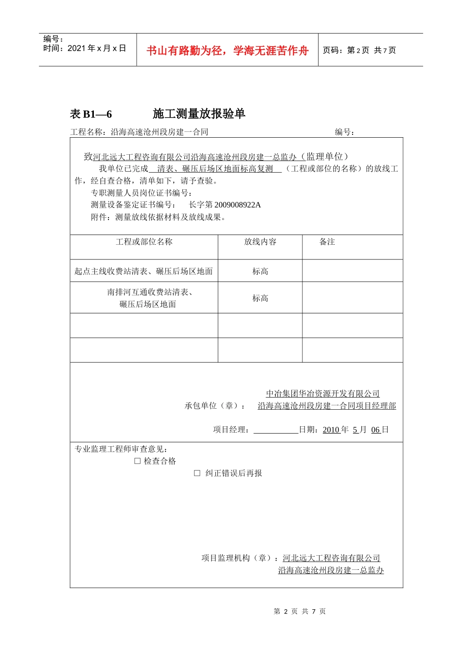 表B1—6施工测量放线报验单_第2页