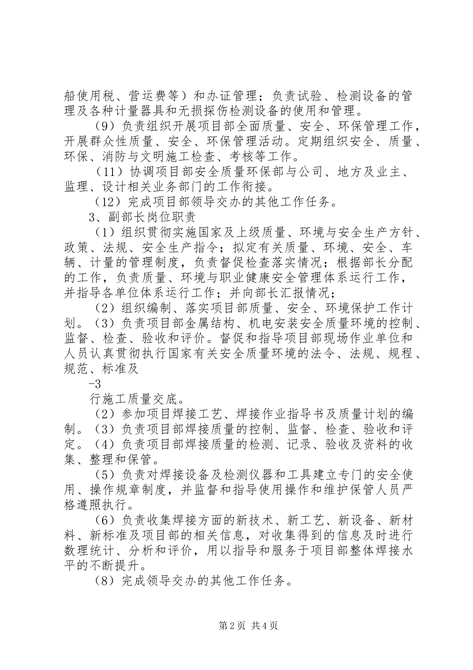 岗位、部门质量管理职责要求_第2页