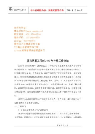 蓬莱博展工程部年终工作总结