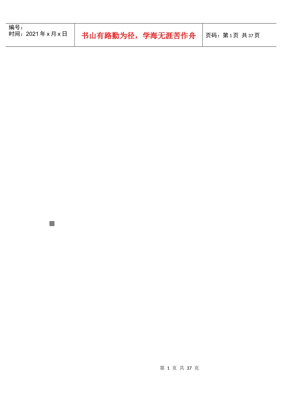 老年心理护理与康复咨询教案_第1页