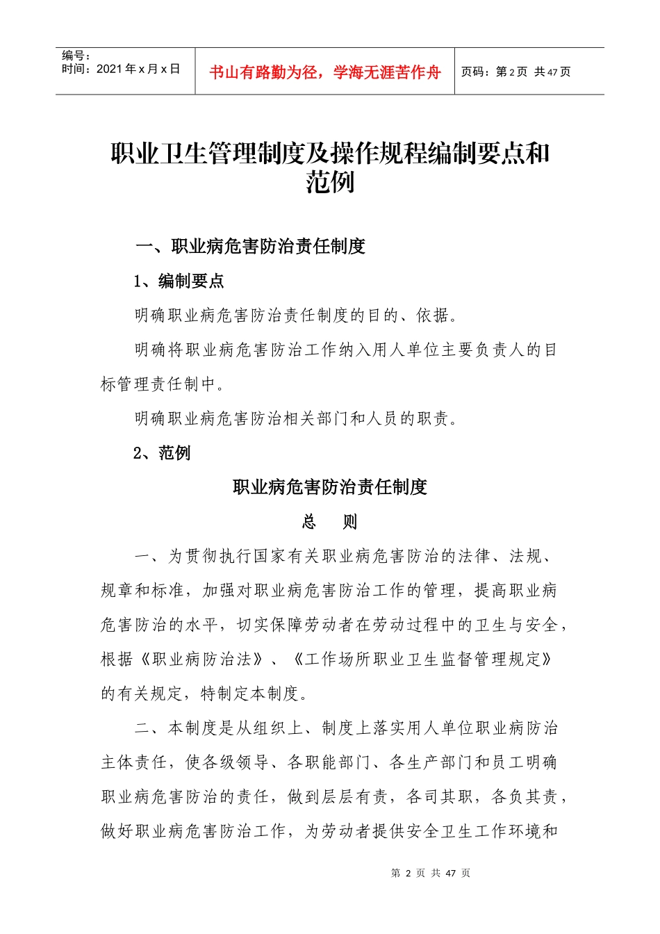职业卫生管理制度及操作规程汇总（DOC43页）_第2页