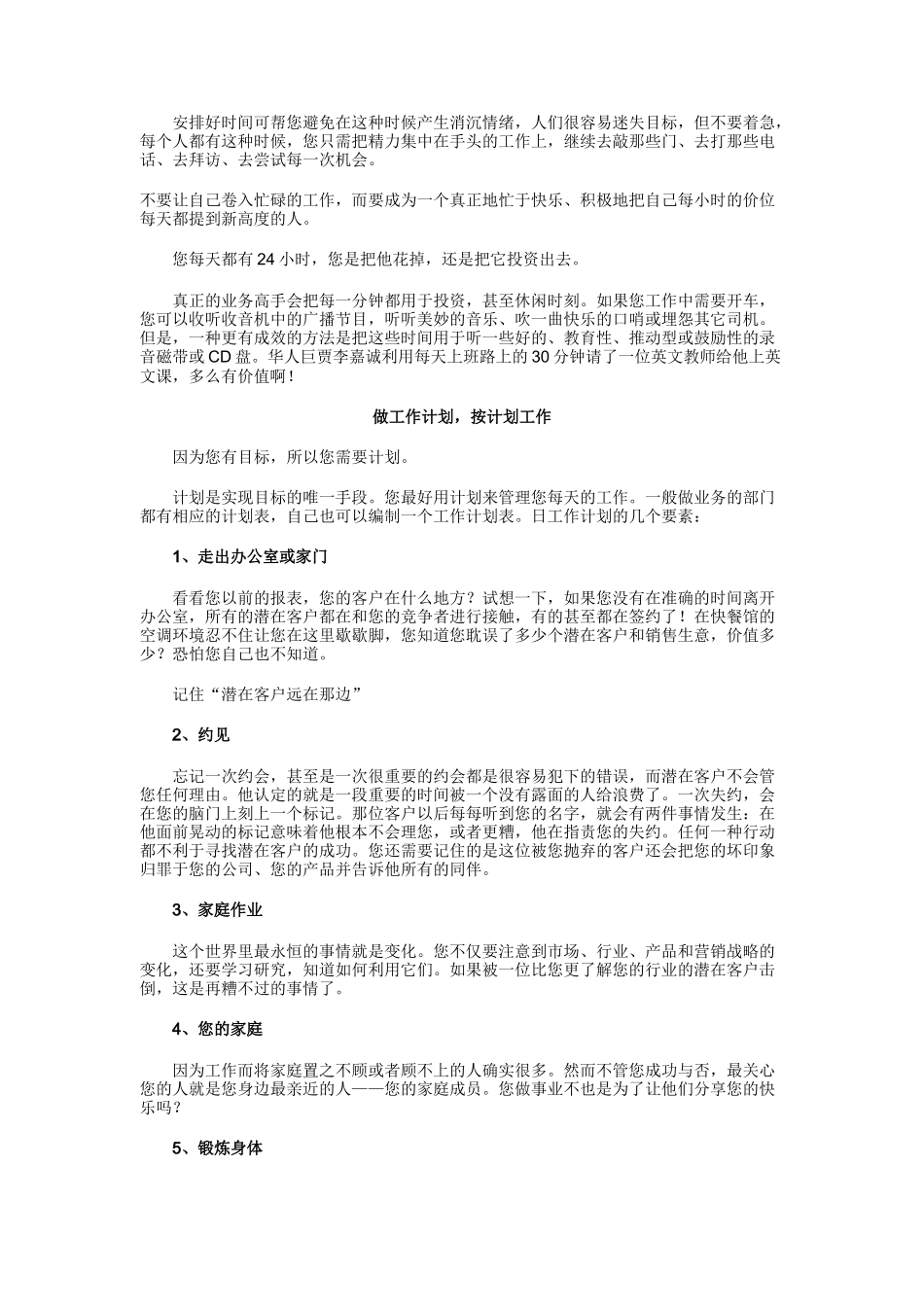 营销时间管理的技巧讲义_第2页