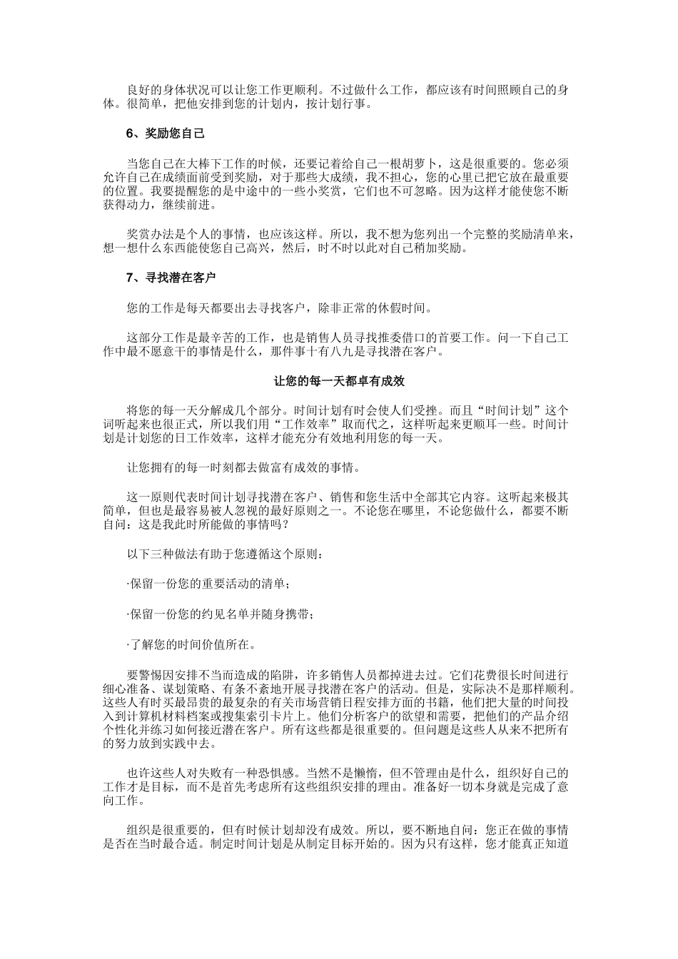 营销时间管理的技巧讲义_第3页