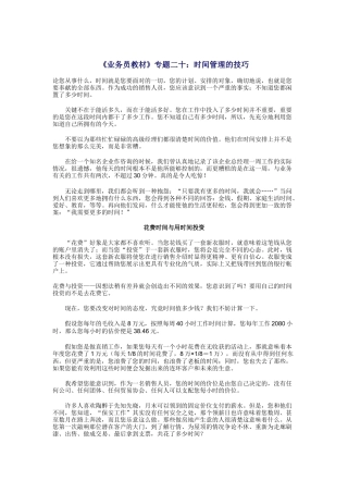 营销时间管理的技巧讲义