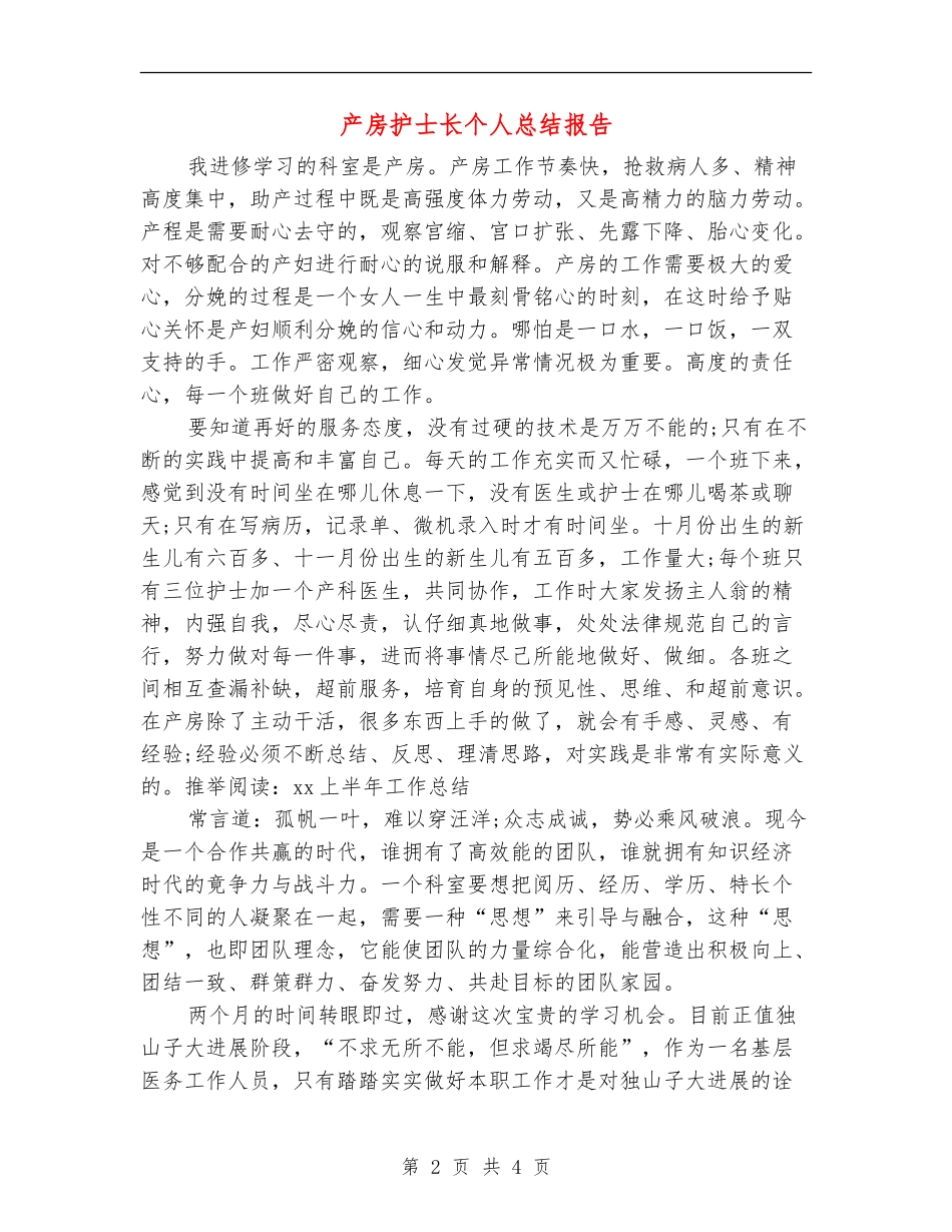 产房护士长个人总结报告_第2页