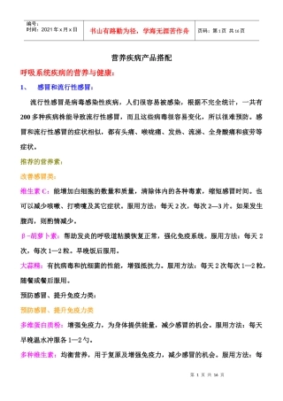 营养疾病产品搭配