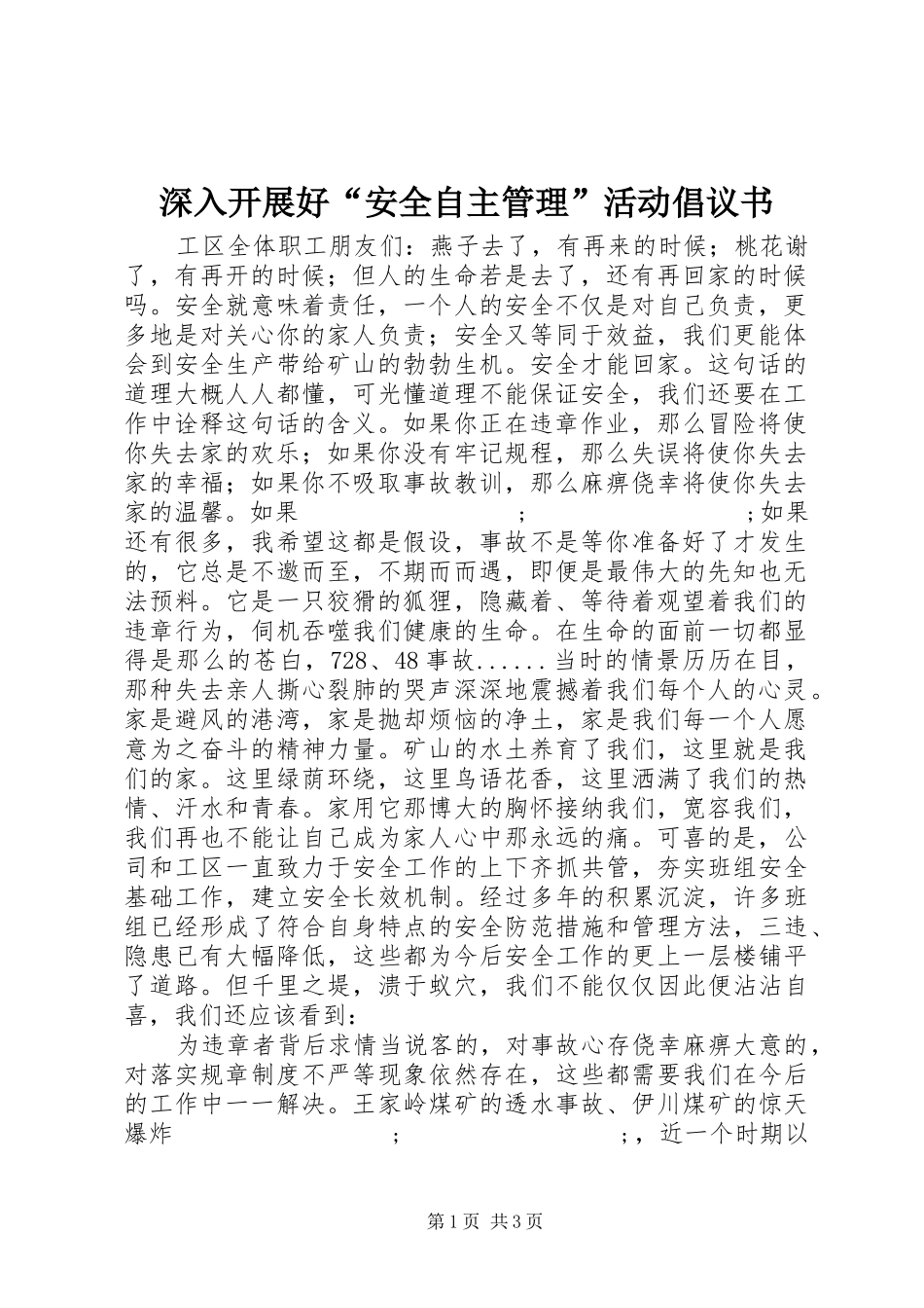 深入开展好“安全自主管理”活动倡议书范文 (2)_第1页